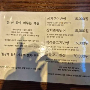 한식공간 소반 리뷰 사진