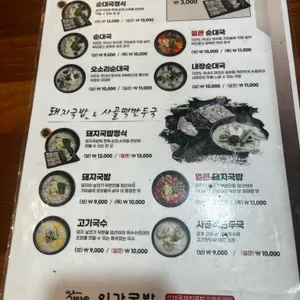 가마솥 이가국밥 리뷰 사진