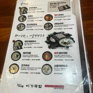 가마솥 이가국밥 리뷰 사진