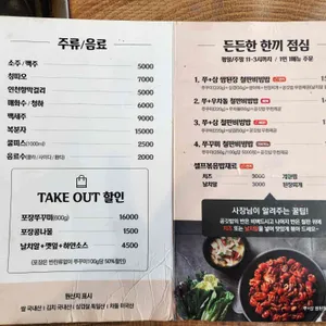 쭈꾸미일당백 리뷰 사진