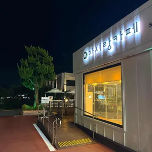 마시랑 제과점 대표 사진