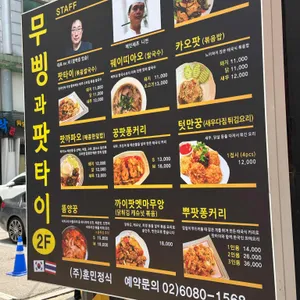 무삥과팟타이 리뷰 사진