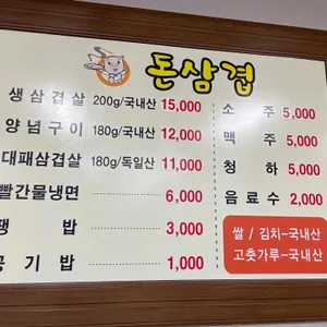 돈삼겹 리뷰 사진