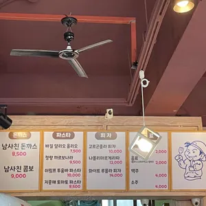 남사친돈까스 리뷰 사진