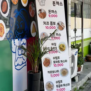 남사친돈까스 리뷰 사진