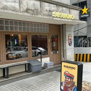 스스키노 리뷰 사진