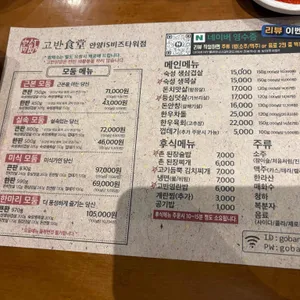 고반식당 리뷰 사진