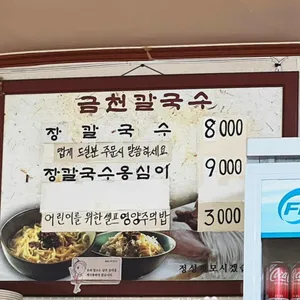 금천칼국수 리뷰 사진