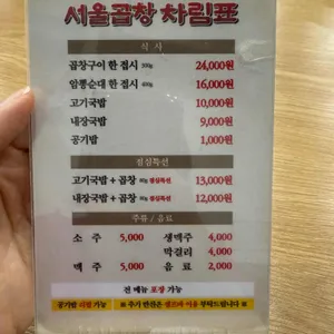 서울곱창 리뷰 사진