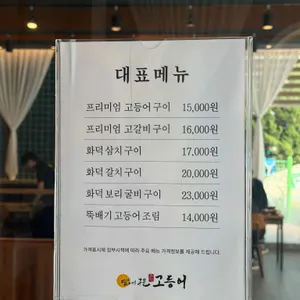 달빛에구운고등어 리뷰 사진