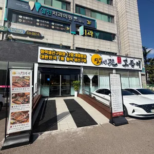 달빛에구운고등어 리뷰 사진