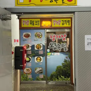 정거장족발 리뷰 사진