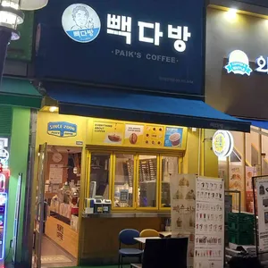 빽다방 리뷰 사진