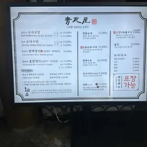 청와옥 리뷰 사진
