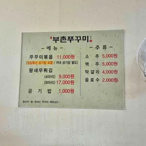 부촌쭈꾸미 리뷰 사진