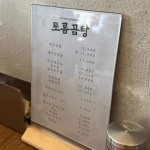 토롬곰탕 리뷰 사진