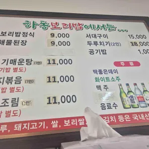 하동보리밥 리뷰 사진