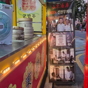 산동주방 리뷰 사진