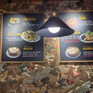 산동주방 리뷰 사진