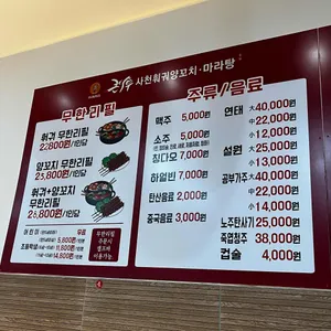 큰나무사천훠궈양꼬치 리뷰 사진