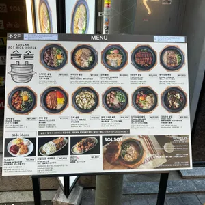 솔솥 리뷰 사진