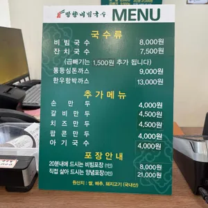 망향비빔국수 리뷰 사진