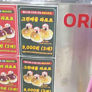 예당타르트 리뷰 사진