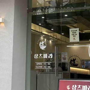 샹츠마라 리뷰 사진