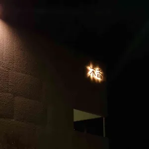 목향 리뷰 사진