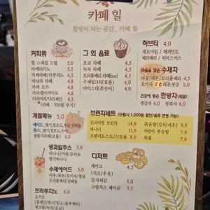 카페힐 리뷰 사진