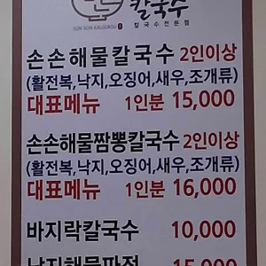 손손칼국수 리뷰 사진