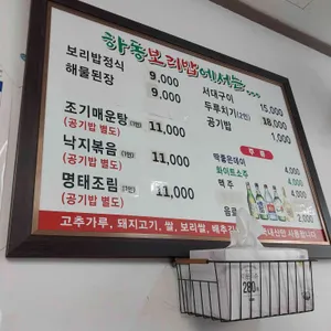 하동보리밥 리뷰 사진