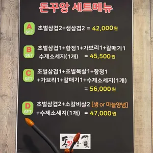 돈꾸앙 리뷰 사진