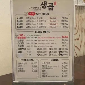 생곱 리뷰 사진