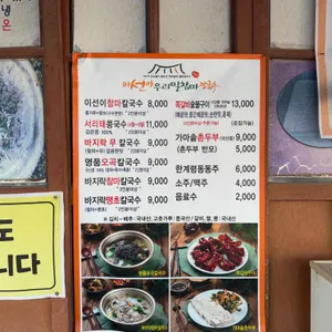이선이칼국수 리뷰 사진