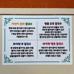 이선이칼국수 리뷰 사진