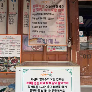 이선이칼국수 리뷰 사진