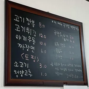 화육반점 리뷰 사진