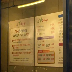 머내삼겹살 리뷰 사진