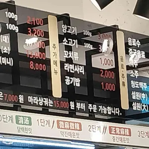 탕화쿵푸마라탕 리뷰 사진