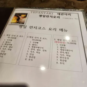 고베 하우스 철판요리 리뷰 사진