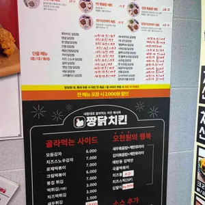 짱닭치킨 리뷰 사진