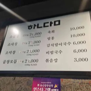 한담곱창 리뷰 사진