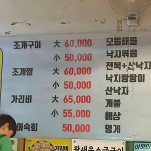 이모네 조개구이 리뷰 사진