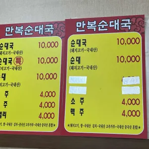 만복순대국 리뷰 사진