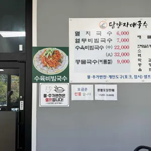 담양자매국수 리뷰 사진