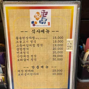 이화정 리뷰 사진