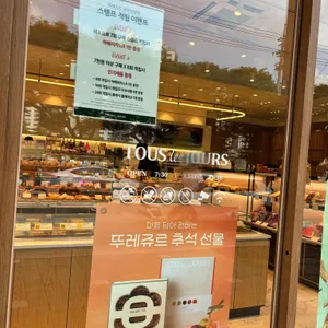 뚜레쥬르 리뷰 사진