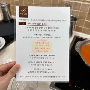 샤브드림 리뷰 사진