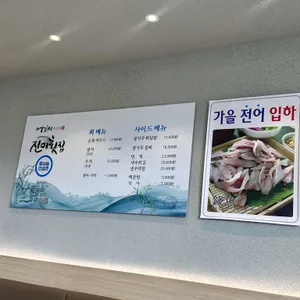 진미횟집 리뷰 사진